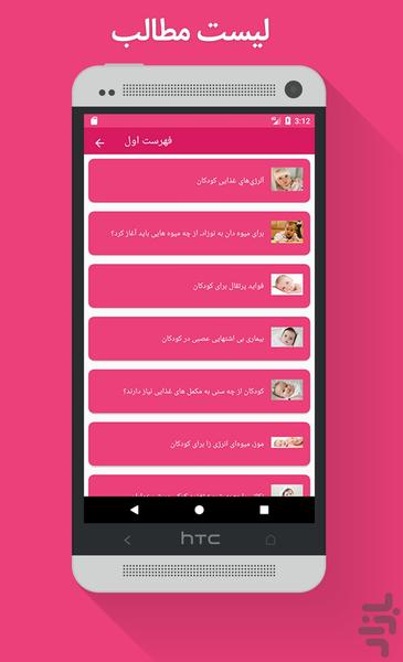 تغذیه کودک - Image screenshot of android app