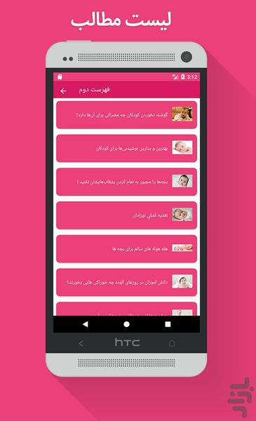 تغذیه کودک - عکس برنامه موبایلی اندروید