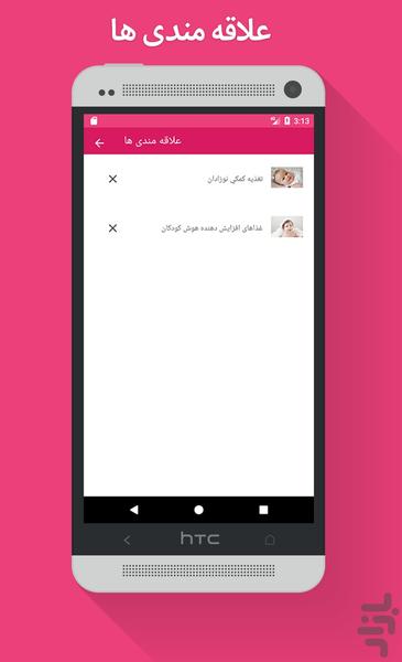 تغذیه کودک - عکس برنامه موبایلی اندروید