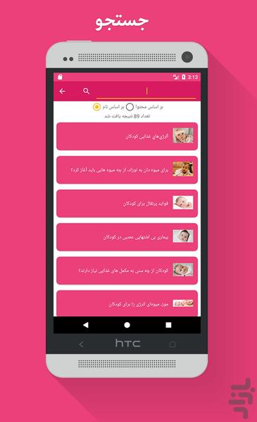تغذیه کودک - عکس برنامه موبایلی اندروید