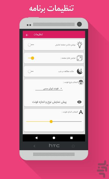 تغذیه کودک - عکس برنامه موبایلی اندروید