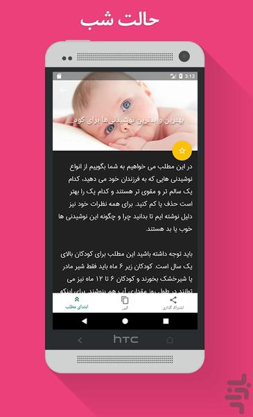 تغذیه کودک - عکس برنامه موبایلی اندروید
