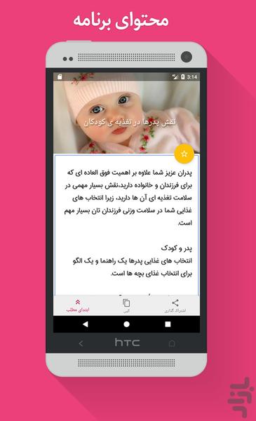 تغذیه کودک - عکس برنامه موبایلی اندروید