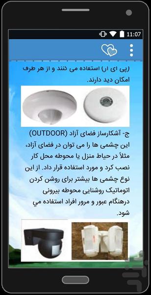 سيستم هاى اعلام سرقت - عکس برنامه موبایلی اندروید