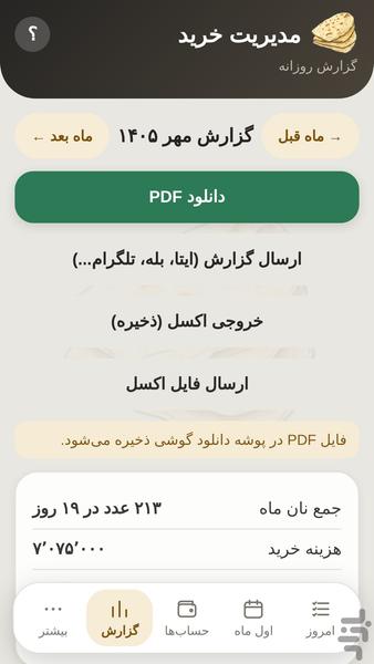 خریدیار - عکس برنامه موبایلی اندروید