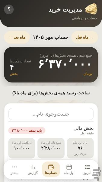 خریدیار - عکس برنامه موبایلی اندروید