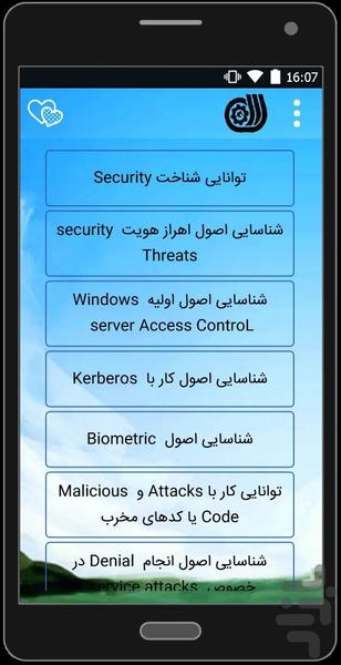 جزوه شبکه و تکنسين عمومى امنيت شبکه - عکس برنامه موبایلی اندروید