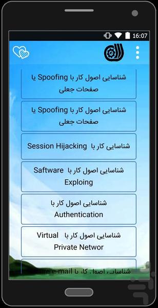 جزوه شبکه و تکنسين عمومى امنيت شبکه - عکس برنامه موبایلی اندروید