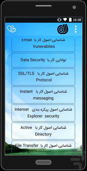 جزوه شبکه و تکنسين عمومى امنيت شبکه - عکس برنامه موبایلی اندروید