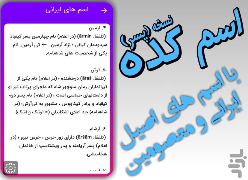 اسم کده (پسرانه) - عکس برنامه موبایلی اندروید