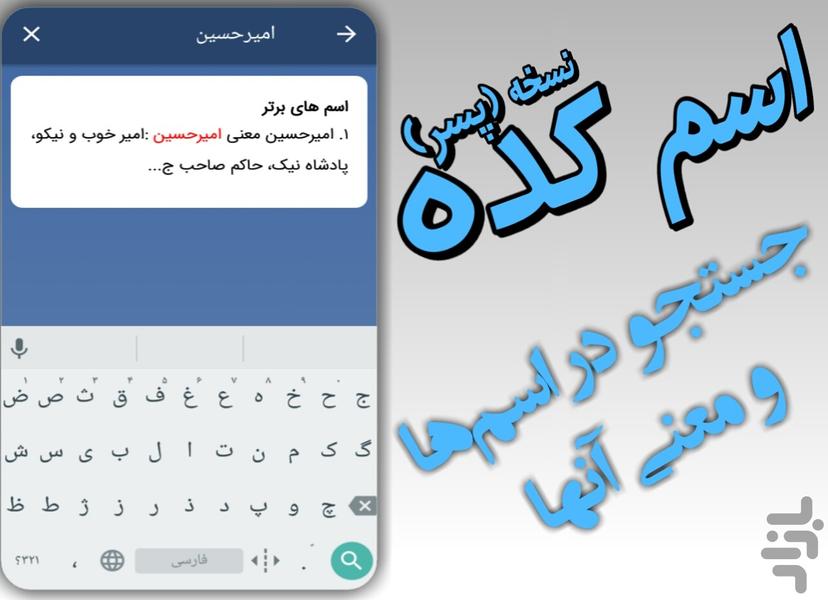 اسم کده (پسرانه) - عکس برنامه موبایلی اندروید