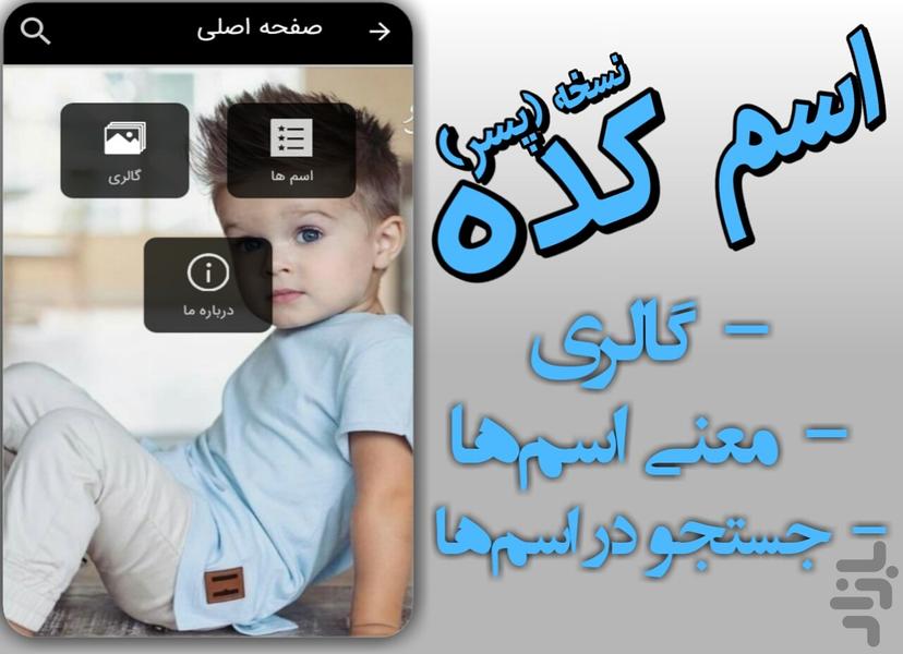 اسم کده (پسرانه) - عکس برنامه موبایلی اندروید