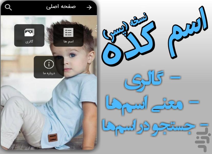 اسم کده (پسرانه) - Image screenshot of android app