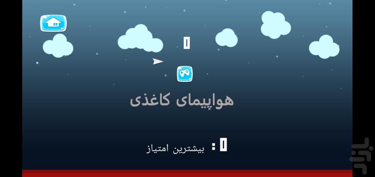 هواپیمای کاغذی - Gameplay image of android game