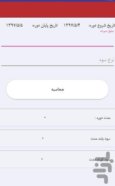 محاسبات بانکی - عکس برنامه موبایلی اندروید