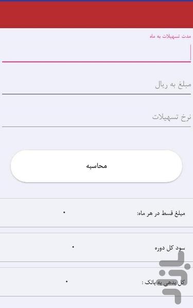 محاسبات بانکی - عکس برنامه موبایلی اندروید
