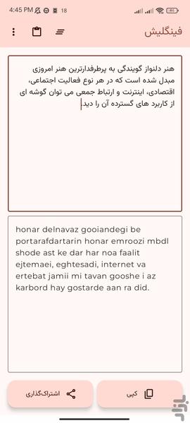 فینگلیش - تبدیل فارسی به فینگلیش - عکس برنامه موبایلی اندروید