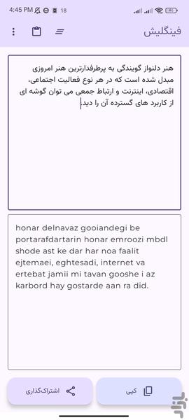 فینگلیش - تبدیل فارسی به فینگلیش - عکس برنامه موبایلی اندروید