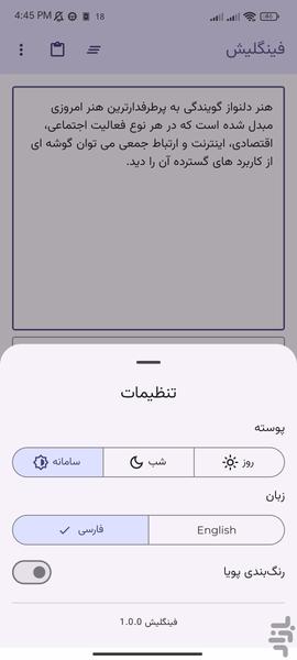 فینگلیش - تبدیل فارسی به فینگلیش - عکس برنامه موبایلی اندروید