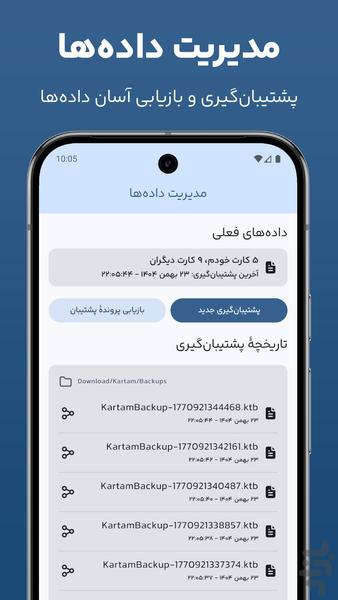 کارتام - مدیریت کارتهای بانکی - عکس برنامه موبایلی اندروید
