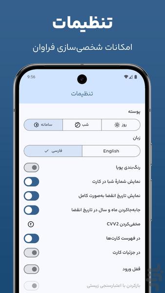 کارتام - مدیریت کارتهای بانکی - عکس برنامه موبایلی اندروید