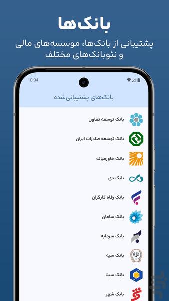 کارتام - مدیریت کارتهای بانکی - عکس برنامه موبایلی اندروید