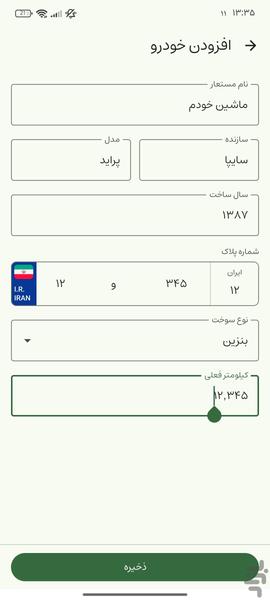 My Garage — Car Maintenance - Image screenshot of android app