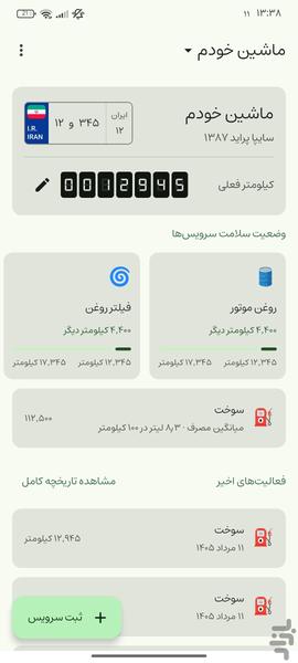 My Garage — Car Maintenance - Image screenshot of android app