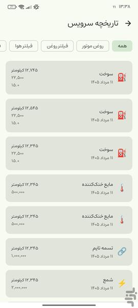 My Garage — Car Maintenance - Image screenshot of android app