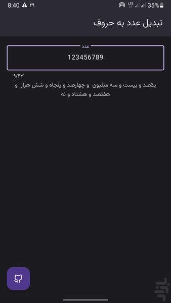 تبدیل عدد به حروف - Image screenshot of android app