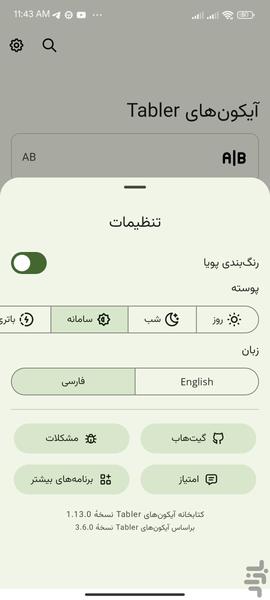 Tabler Icons - Image screenshot of android app