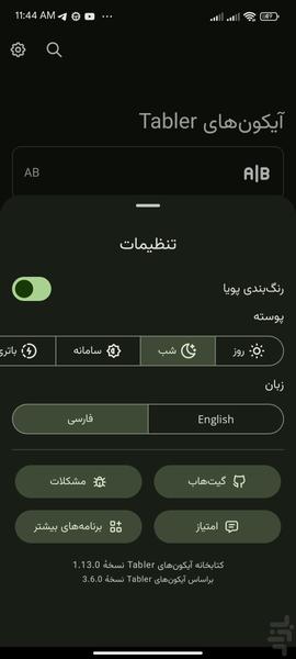 Tabler Icons - Image screenshot of android app