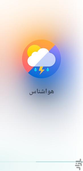HavaShenas - Image screenshot of android app