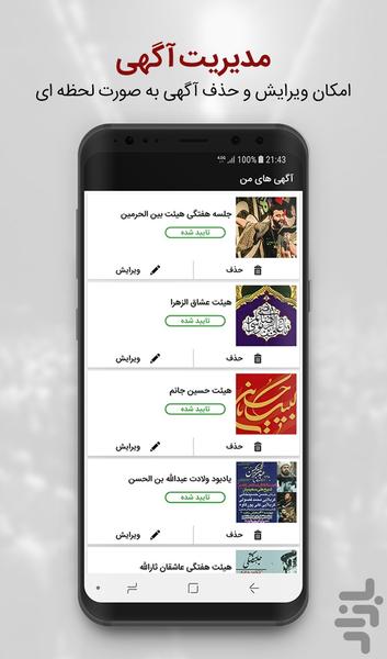 هیئت یاب راه هیئت ( غدیرستان ) - عکس برنامه موبایلی اندروید