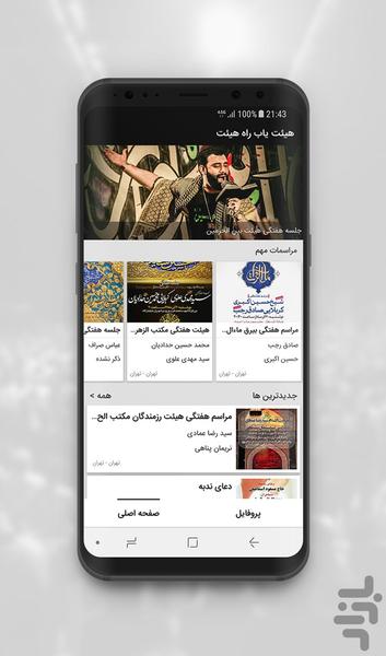 هیئت یاب راه هیئت ( غدیرستان ) - Image screenshot of android app