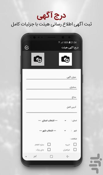 هیئت یاب راه هیئت ( غدیرستان ) - عکس برنامه موبایلی اندروید
