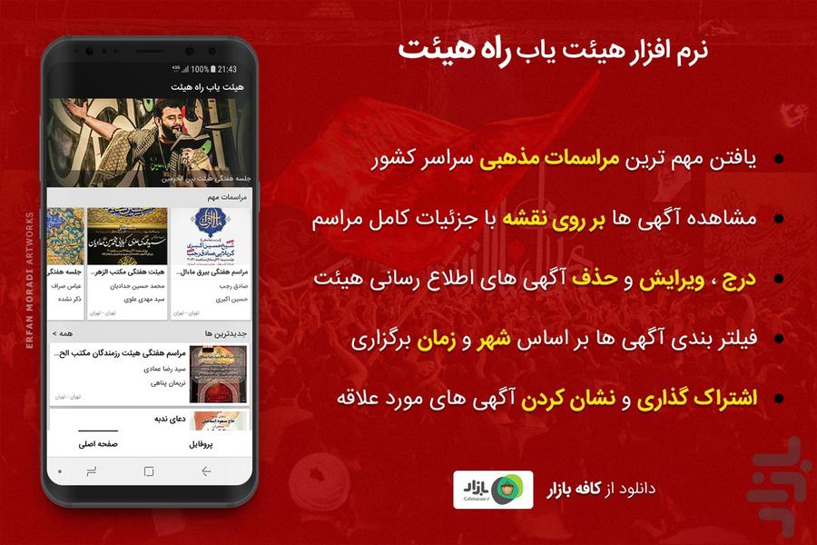 هیئت یاب راه هیئت ( غدیرستان ) - Image screenshot of android app