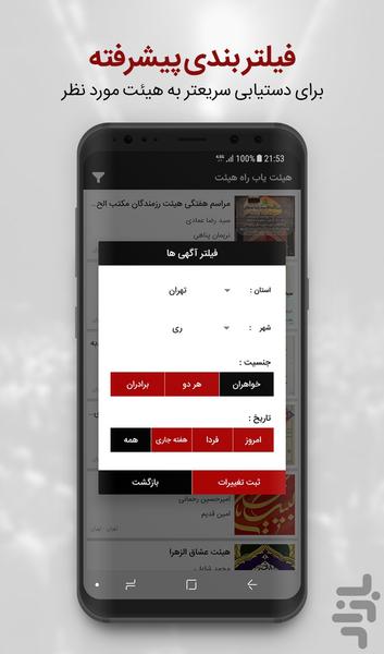 هیئت یاب راه هیئت ( غدیرستان ) - عکس برنامه موبایلی اندروید