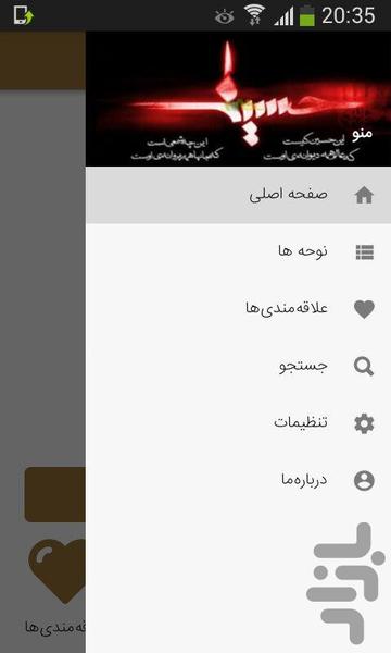 نوحه و مداحی حسینی - Image screenshot of android app