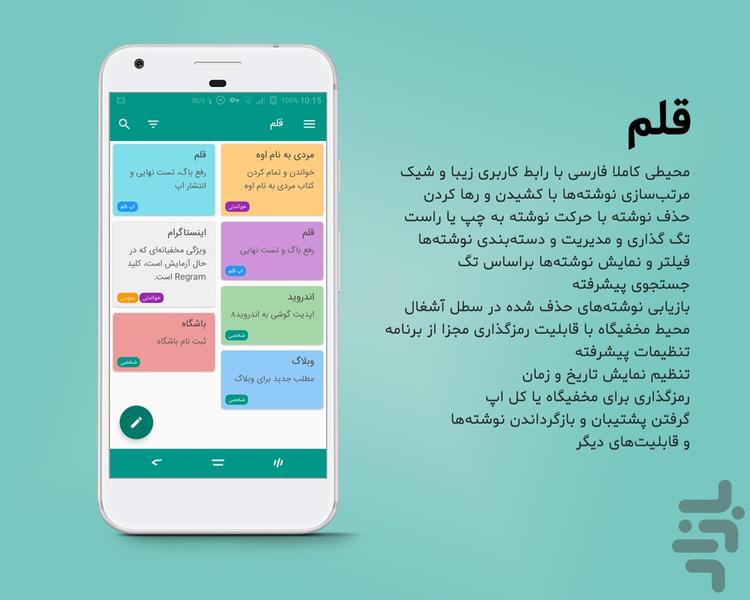 قلم - عکس برنامه موبایلی اندروید