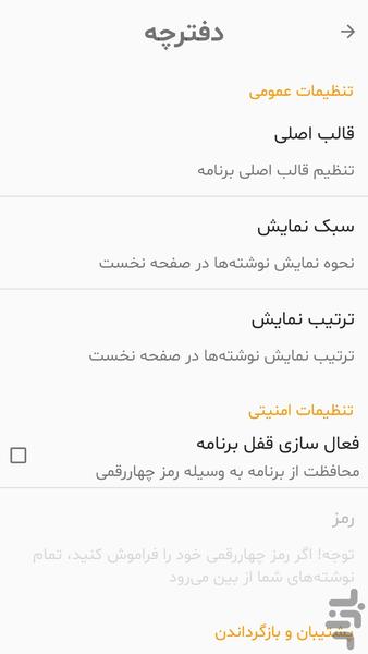 دفترچه (ساده، مدرن، امن) - Image screenshot of android app