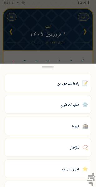 تقویم سال | تقویم 1405 و مناسبت ها - Image screenshot of android app