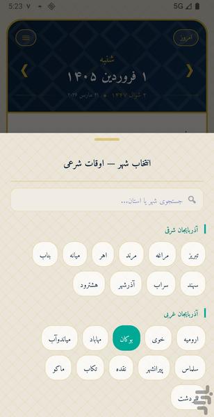 تقویم سال | تقویم 1405 و مناسبت ها - Image screenshot of android app