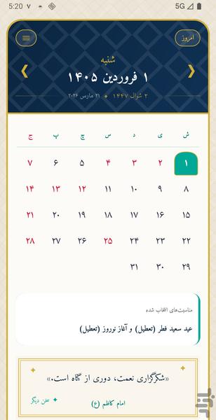 تقویم سال | تقویم 1405 و مناسبت ها - Image screenshot of android app