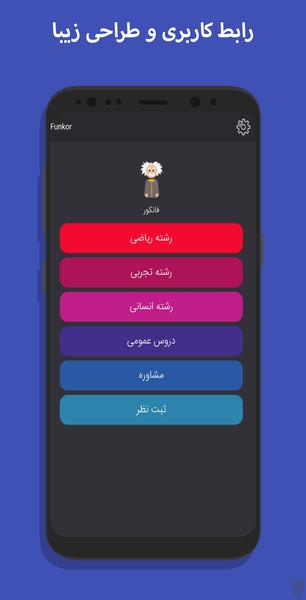 فانکور - Image screenshot of android app