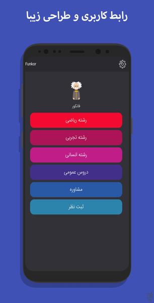 Funkor - Image screenshot of android app
