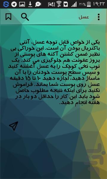 پیشگیری و از بین بردن جوش - Image screenshot of android app