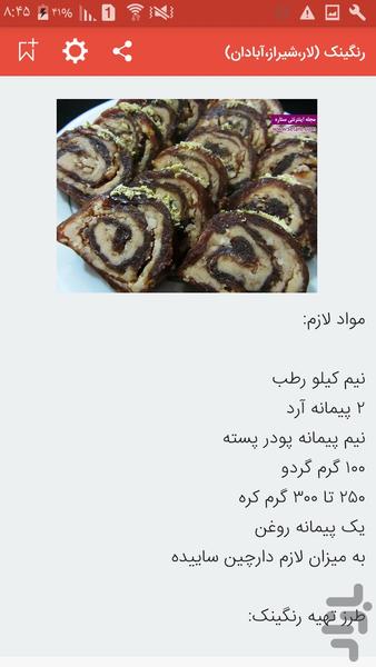 شیرینی سنتی و سوغات - Image screenshot of android app