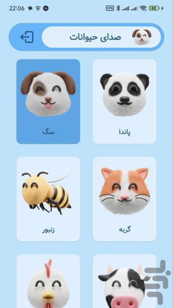 آقای هاپو | ‏‏صدای حیوانات - عکس بازی موبایلی اندروید