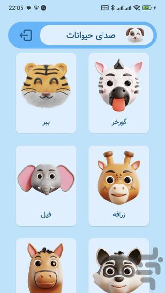 آقای هاپو | ‏‏صدای حیوانات - عکس بازی موبایلی اندروید